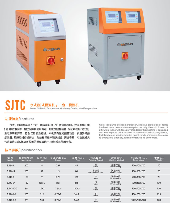 水式油式模溫機-二合一模溫機xx.jpg