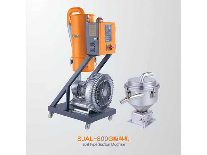 SJAL-800G吸料機