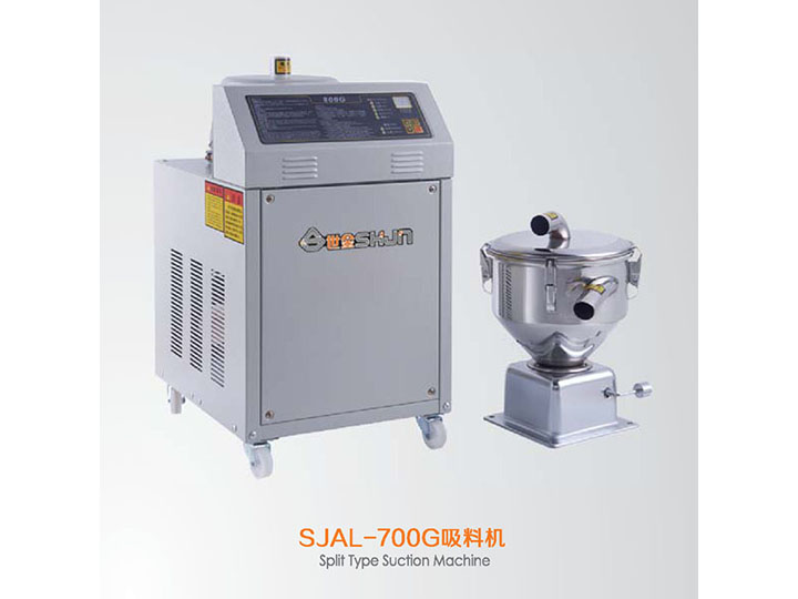 SJAL-700G吸料機